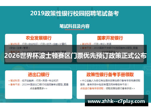 2026世界杯波士顿赛区门票优先预订政策正式公布
