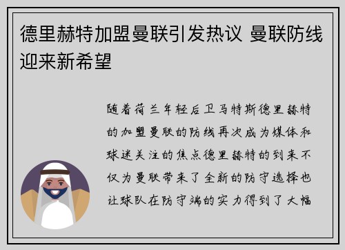 德里赫特加盟曼联引发热议 曼联防线迎来新希望