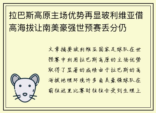 拉巴斯高原主场优势再显玻利维亚借高海拔让南美豪强世预赛丢分仍